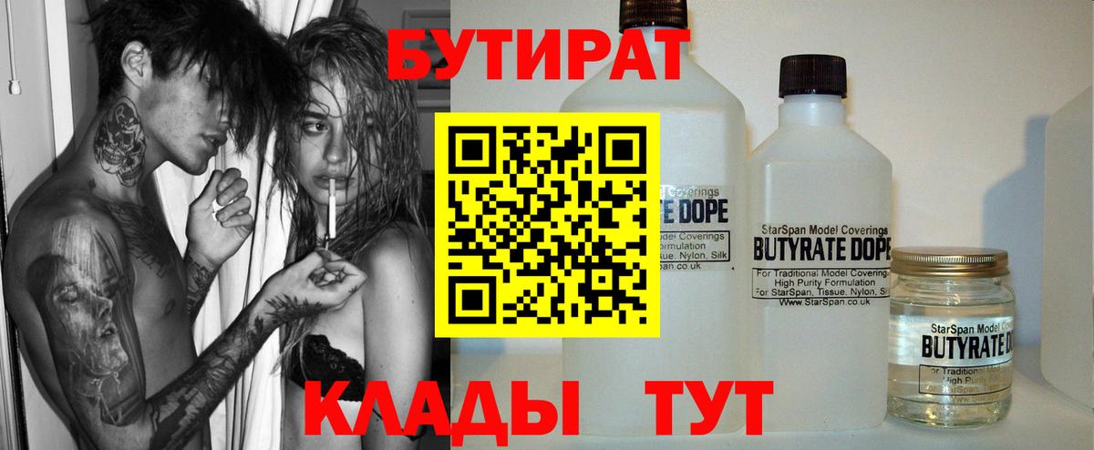 Бутират  Вход с VPN  Нягань  Бутират бутандиол 