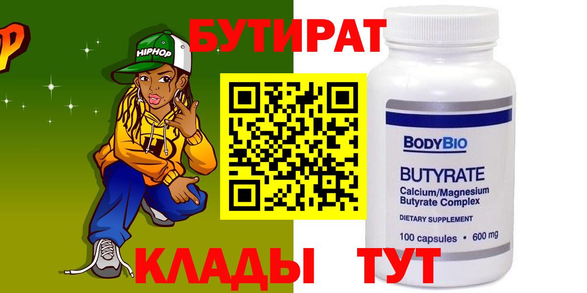 БУТИРАТ 99% Нягань
