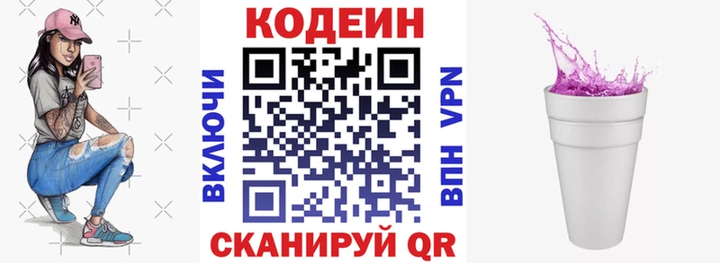 Кодеиновый сироп Lean Purple Drank Нягань
