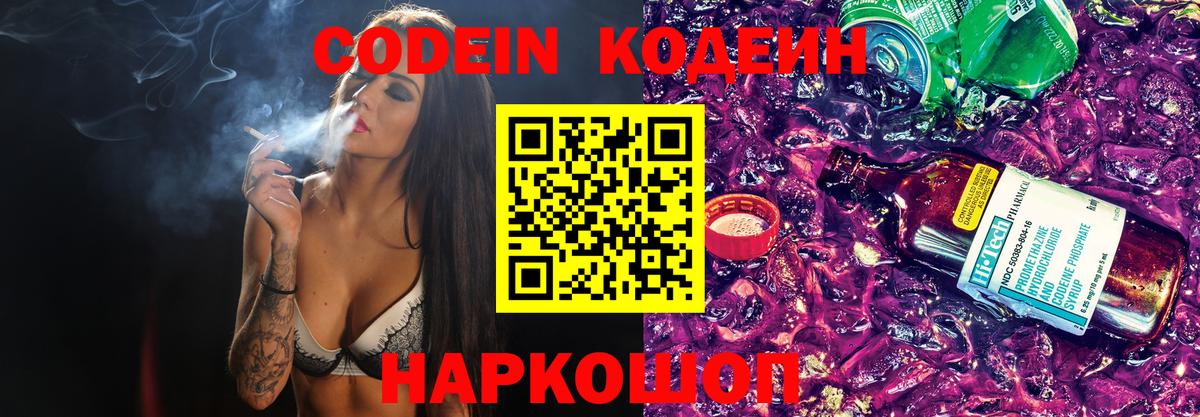 Кодеиновый сироп Lean напиток Lean (лин) Нягань