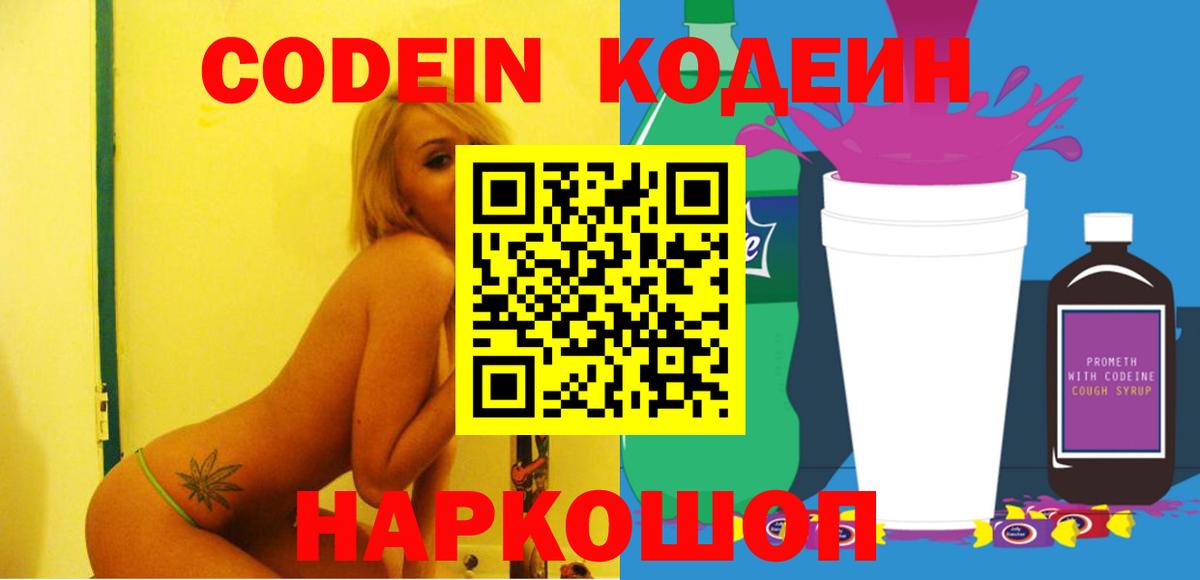 Нягань  Кодеин Purple Drank  Вход с VPN 