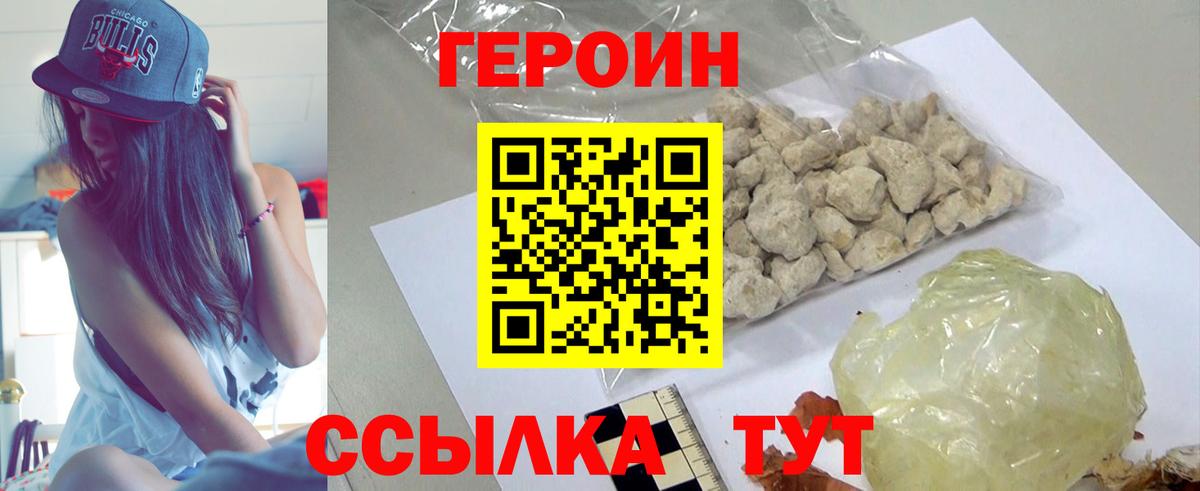 ГЕРОИН  Героин Heroin  Вход с VPN  Нягань 